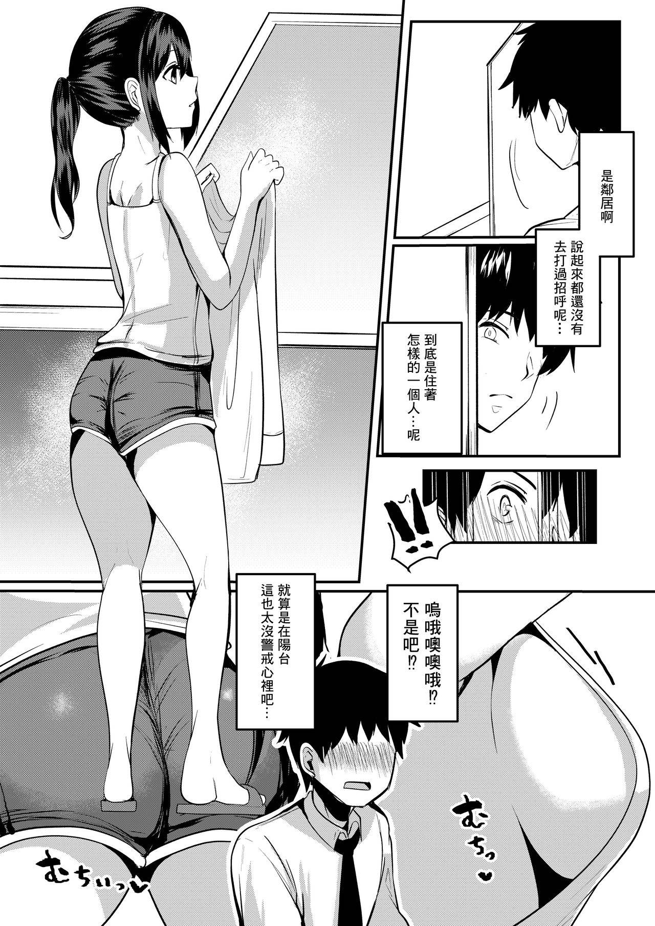 [Kuusou Monochrome (Abi)] Tonari no JD no Seiyoku ga Tsuyoi [Chinese] [零食汉化组]