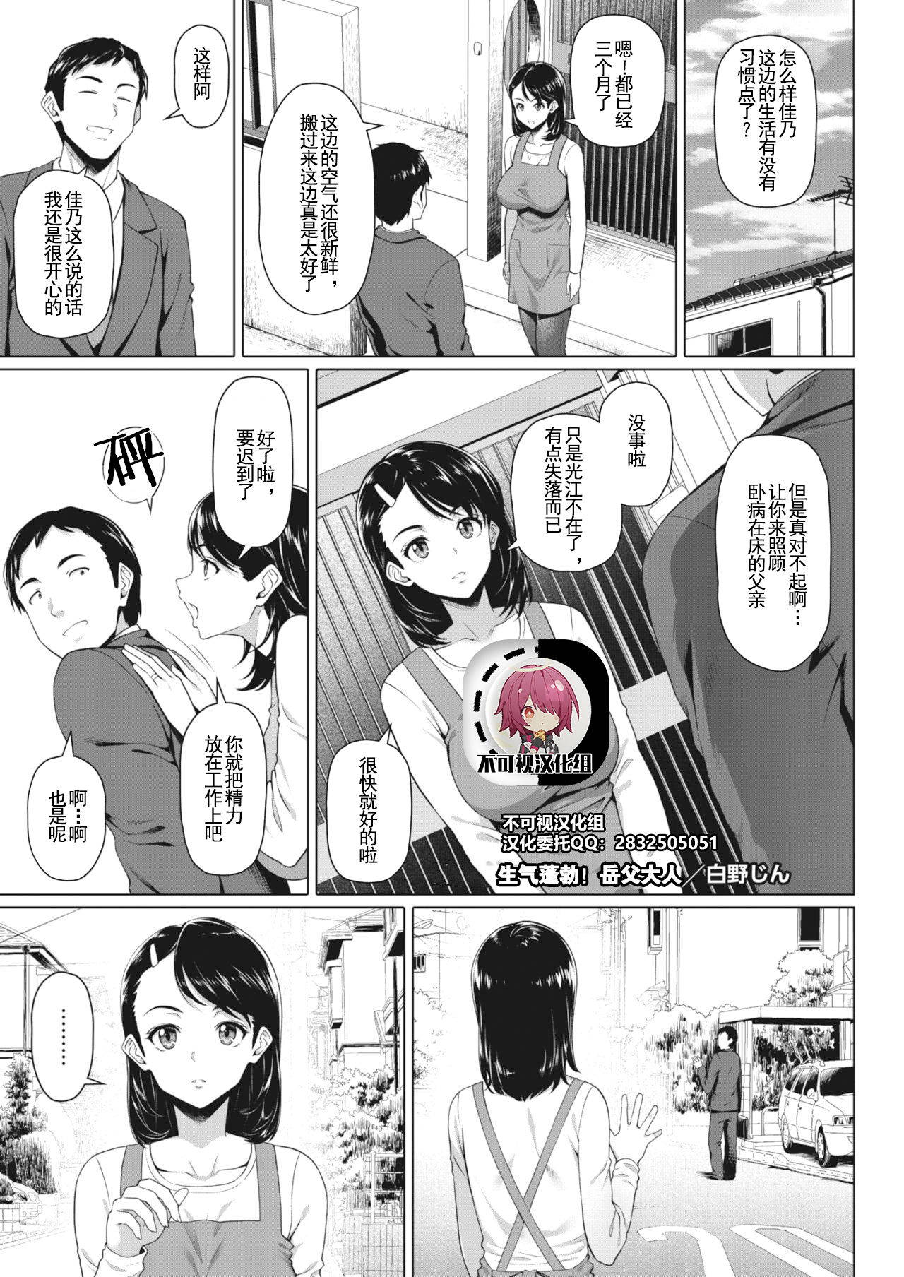 [Shirano Jin] Genki Hatsuratsu! Otou-san | The Lively Father in Law (COMIC HOTMiLK Koime Vol. 20) [Chinese] [不可视汉化]