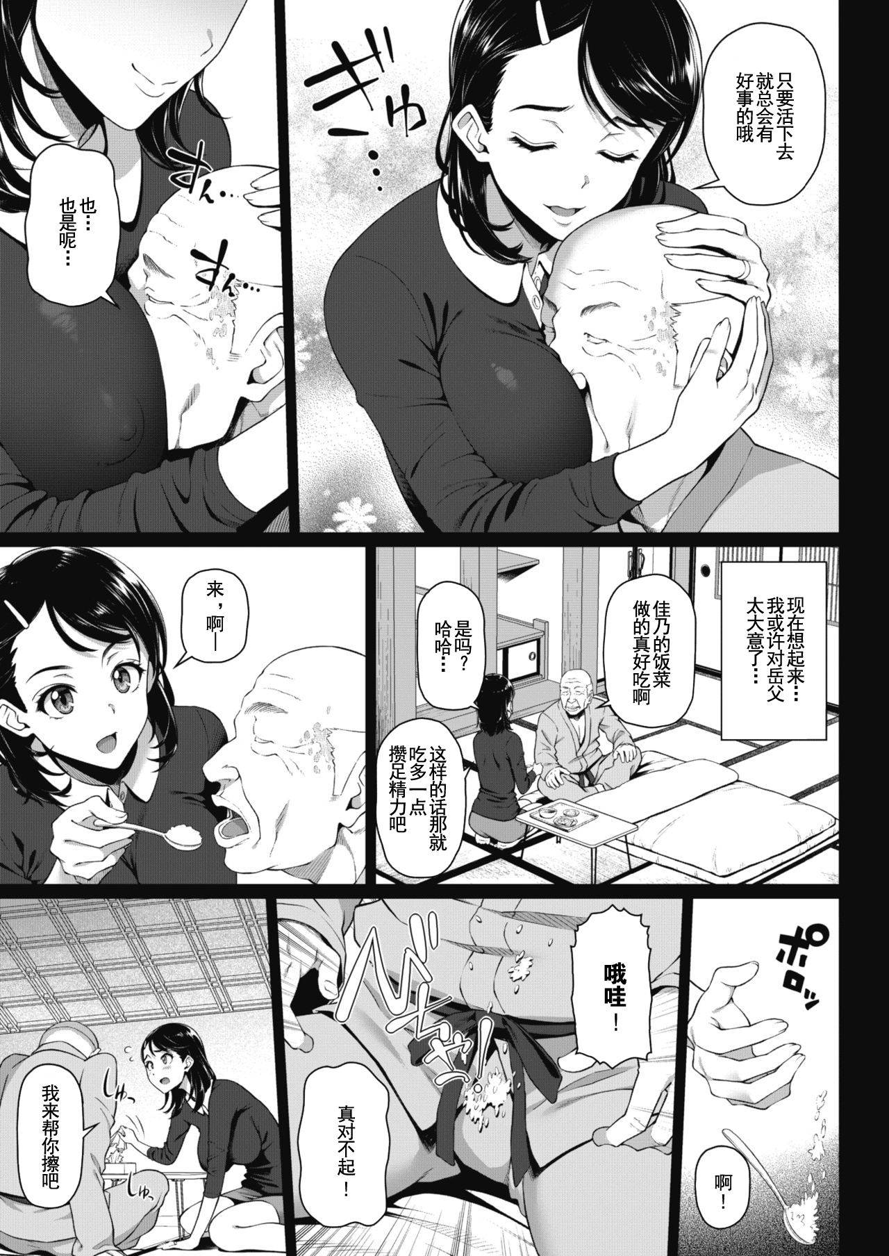 [Shirano Jin] Genki Hatsuratsu! Otou-san | The Lively Father in Law (COMIC HOTMiLK Koime Vol. 20) [Chinese] [不可视汉化]