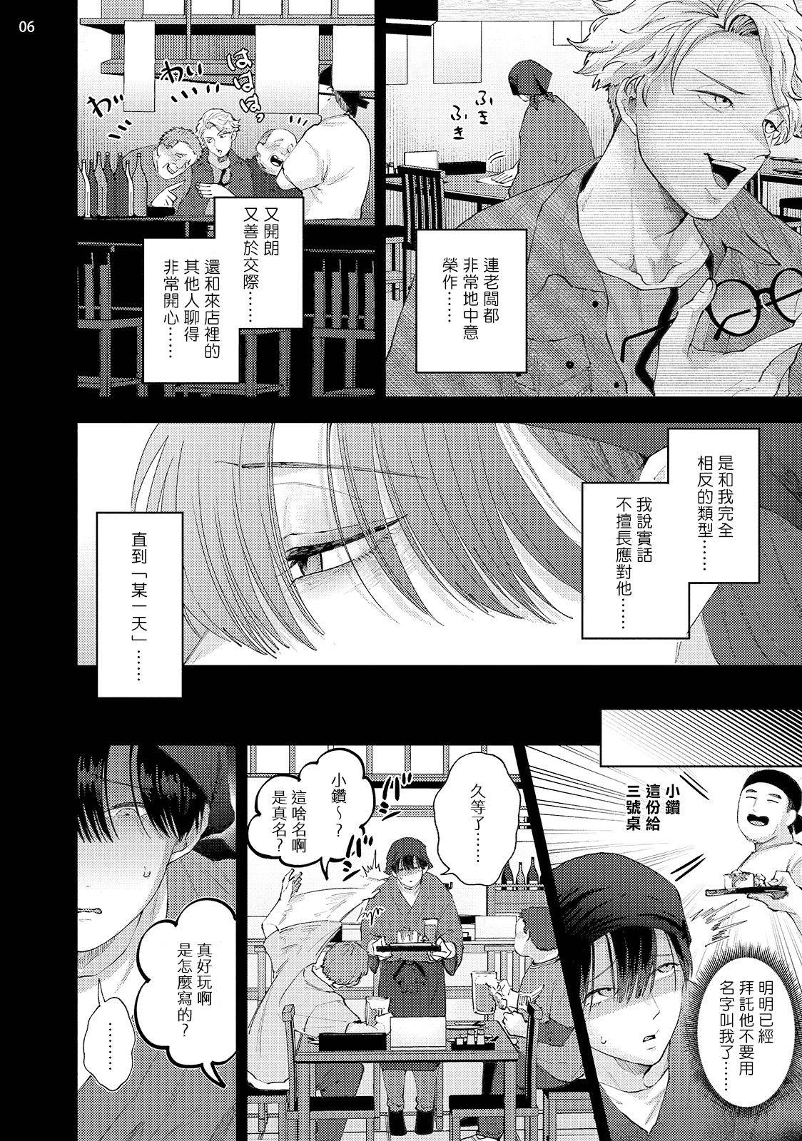 [bov] Avant-garde to Stalker | 前卫派与跟踪狂 Ch.01-02 [Chinese] [冒险者公会] [Digital]