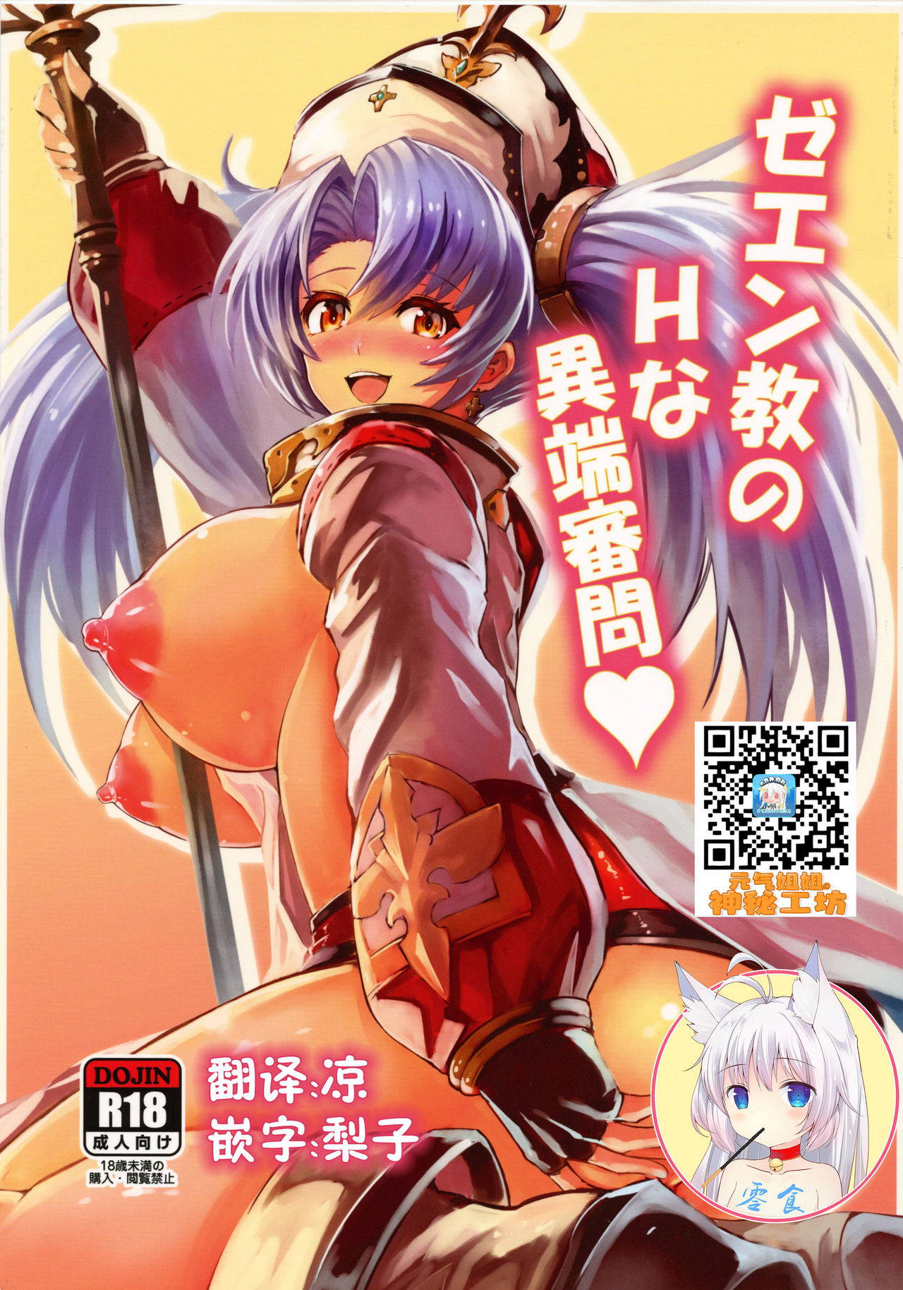 (C89) [Fenarudou (Edo)] Zeen Kyou no H na Itan Shinmon (Granblue Fantasy) [Chinese] [零食汉化组]