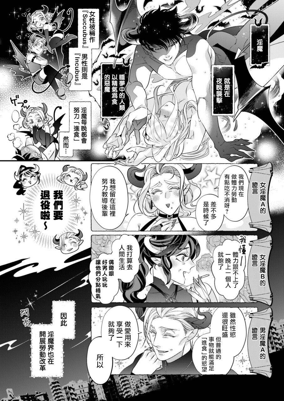 心爱的退役×阳痿×淫魔前辈，让我来治好你吧？ Ch.01 [冒险者公会]