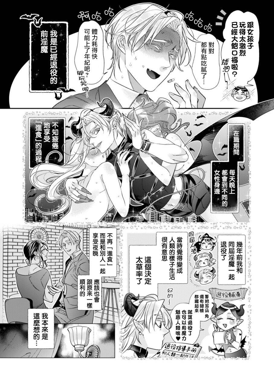 心爱的退役×阳痿×淫魔前辈，让我来治好你吧？ Ch.01 [冒险者公会]