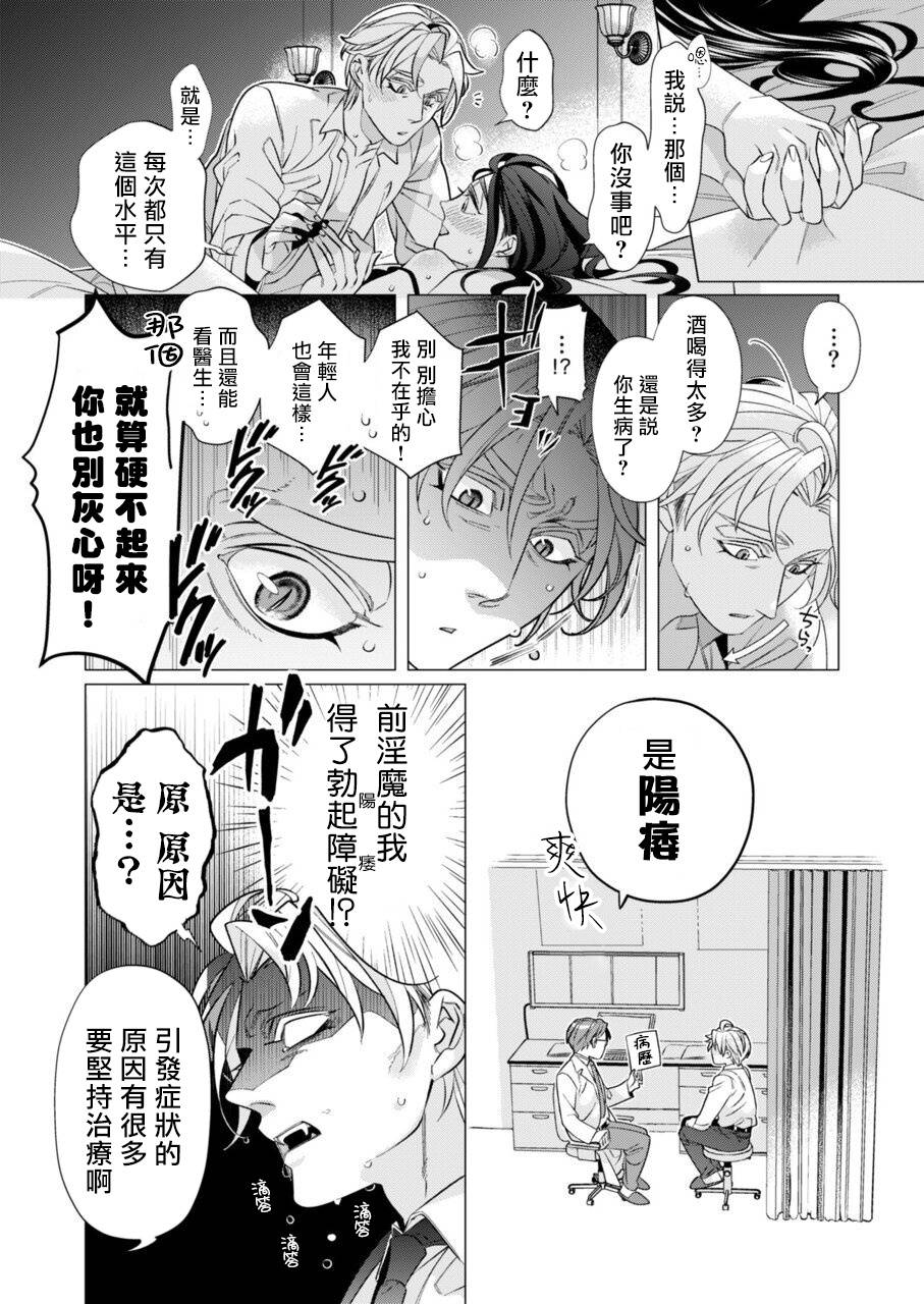 心爱的退役×阳痿×淫魔前辈，让我来治好你吧？ Ch.01 [冒险者公会]