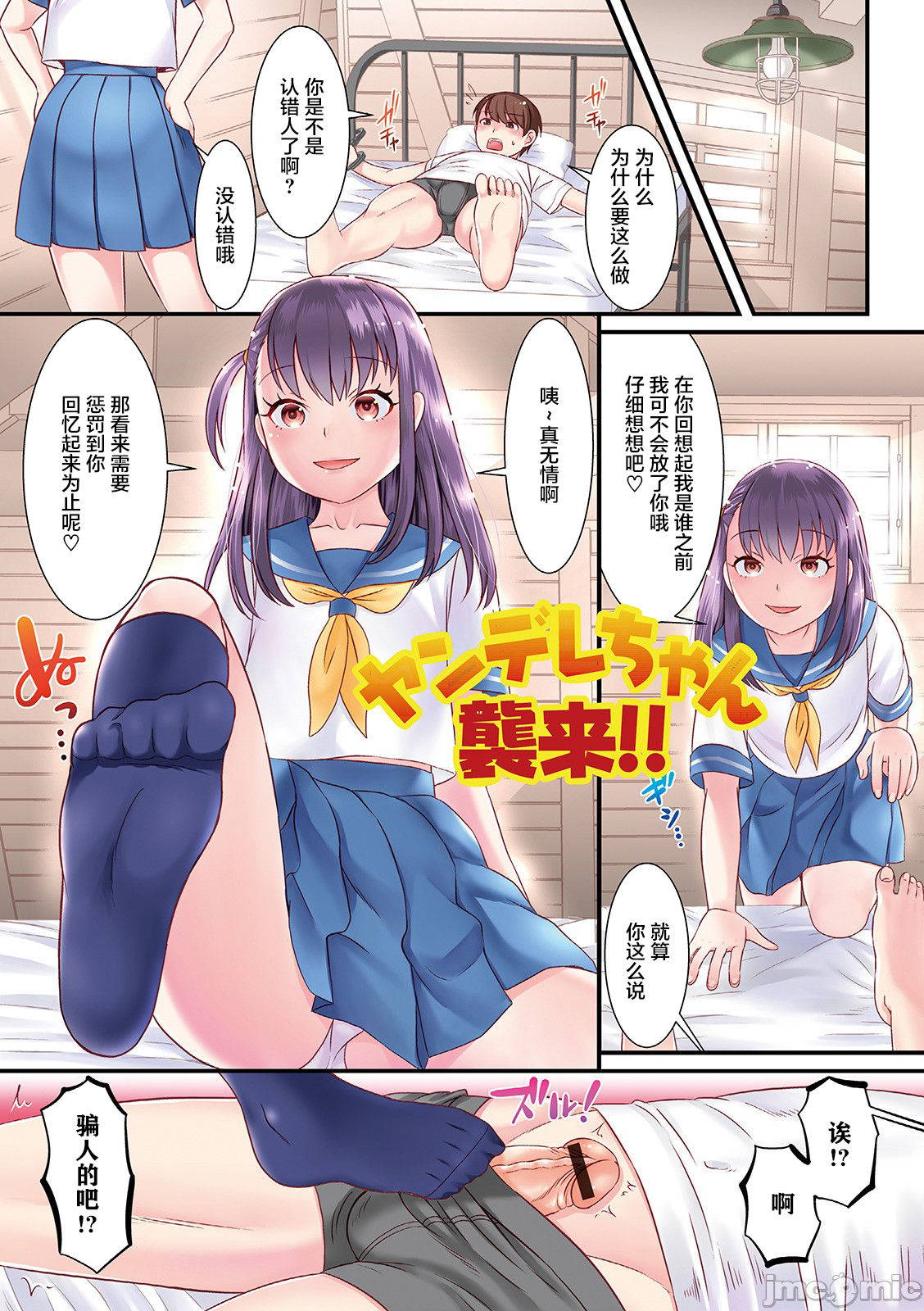 [Palco Nagashima] Otokonoko ga Yaritasou ni Kocchi o Miteiru! [Chinese] [新桥月白日语社汉化] [Digital]