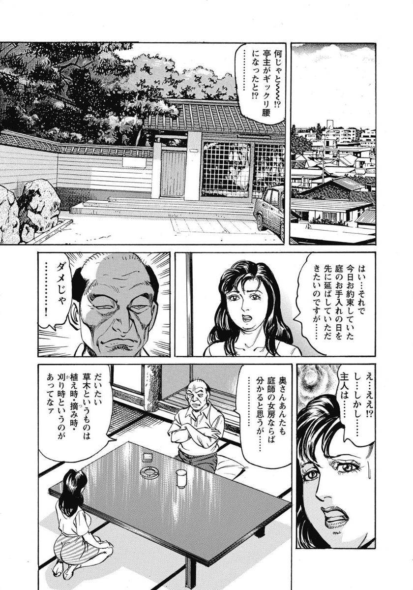 [みずしま聖]庭師の女房奮戦記