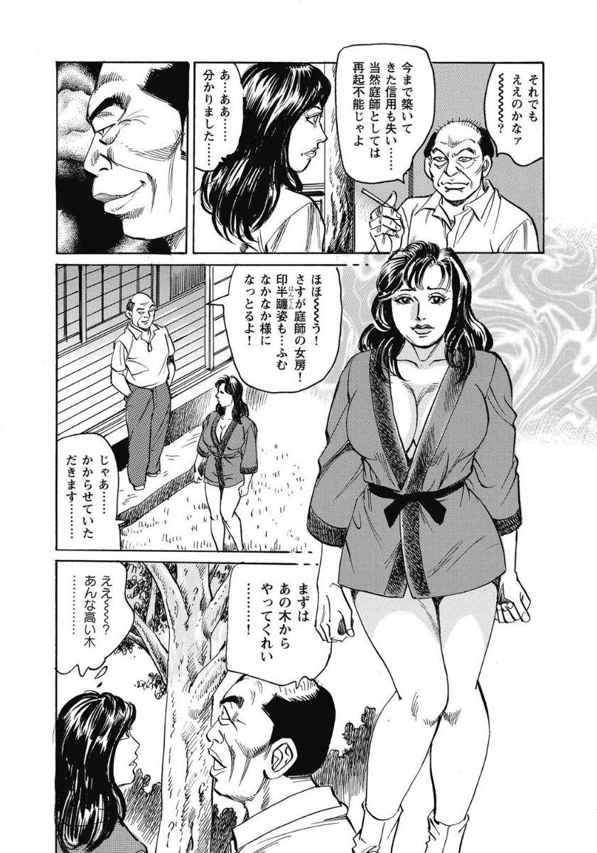 [みずしま聖]庭師の女房奮戦記