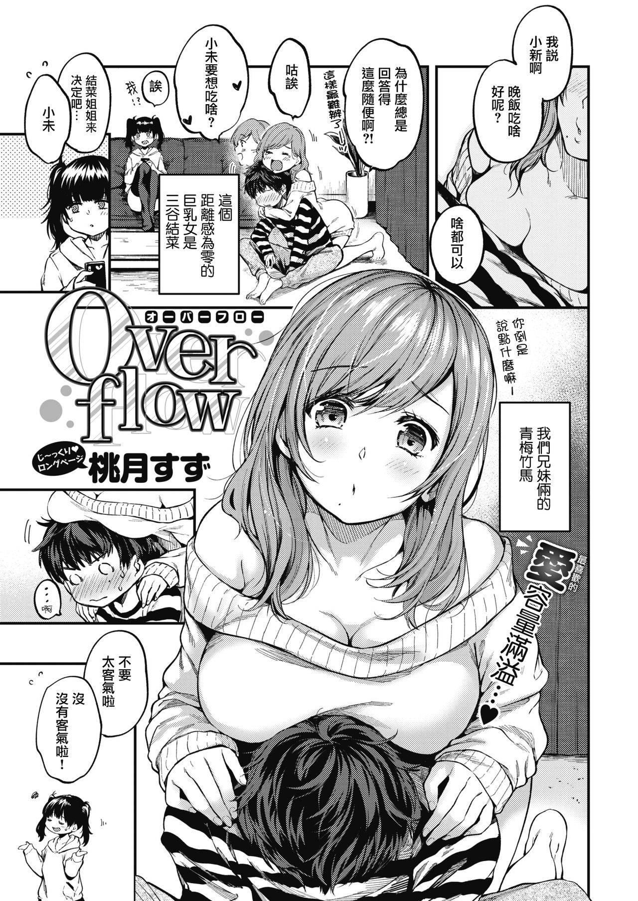 [Momoduki Suzu] Over flow | 含情脉脉 (COMIC Kairakuten 2021-07) [Chinese] [暴碧汉化组] [Digital]