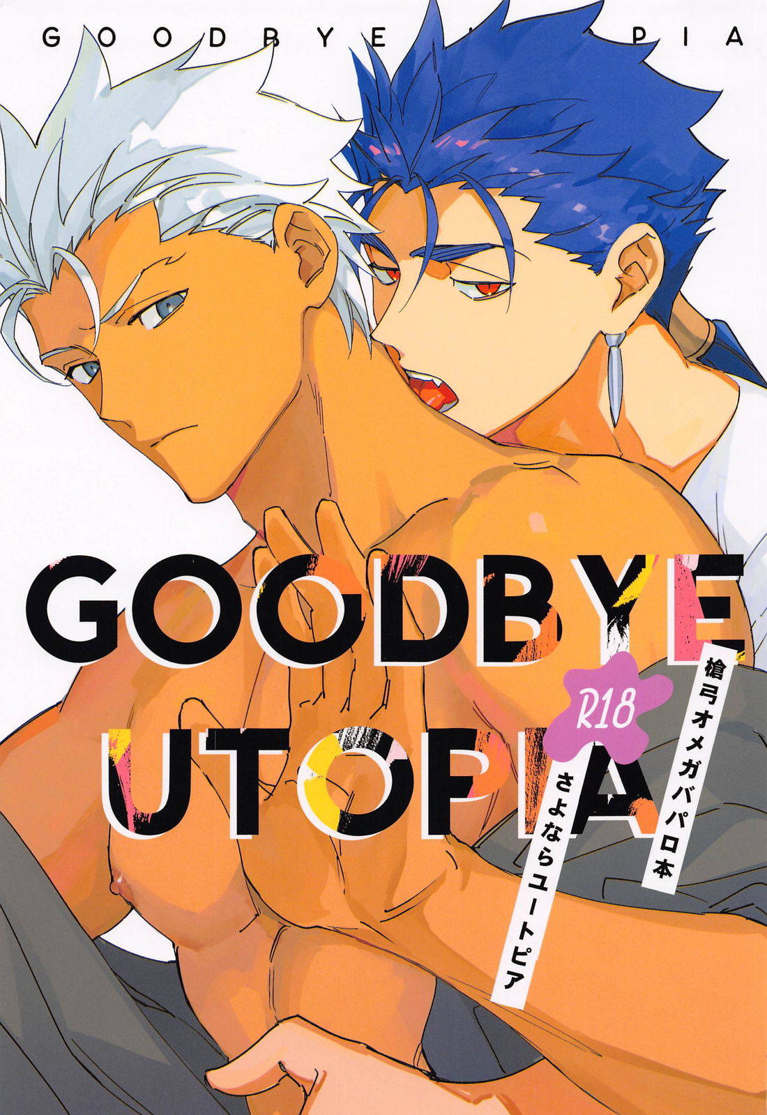 [Yoke (emya)] GOODBYE UTOPIA (Fate/stay night)