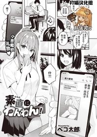 [Bekotarou] Sunao ni Wanwan! (COMIC Kairakuten BEAST 2021-09) [Chinese] [打嗝汉化组] [Digital]