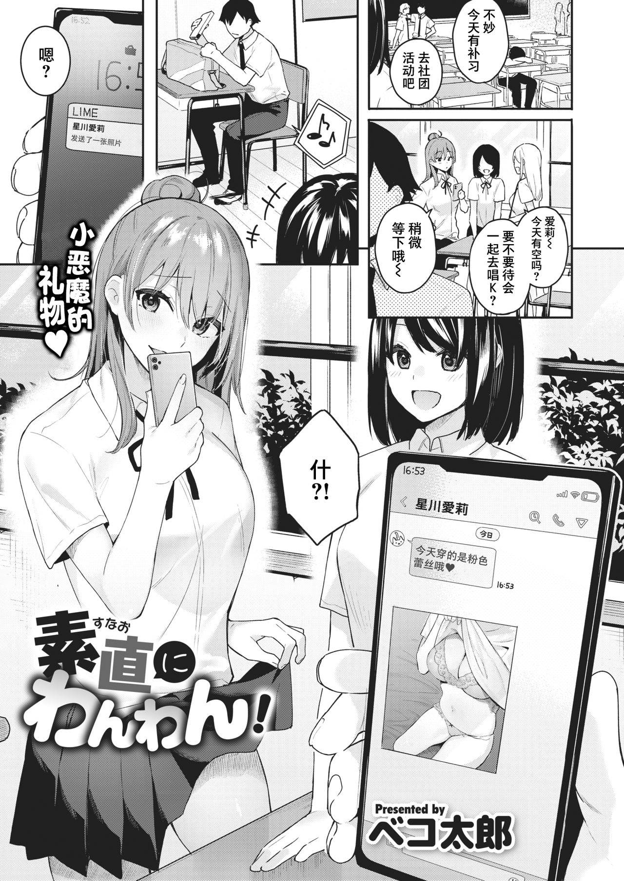 [Bekotarou] Sunao ni Wanwan! (COMIC Kairakuten BEAST 2021-09) [Chinese] [打嗝汉化组] [Digital]