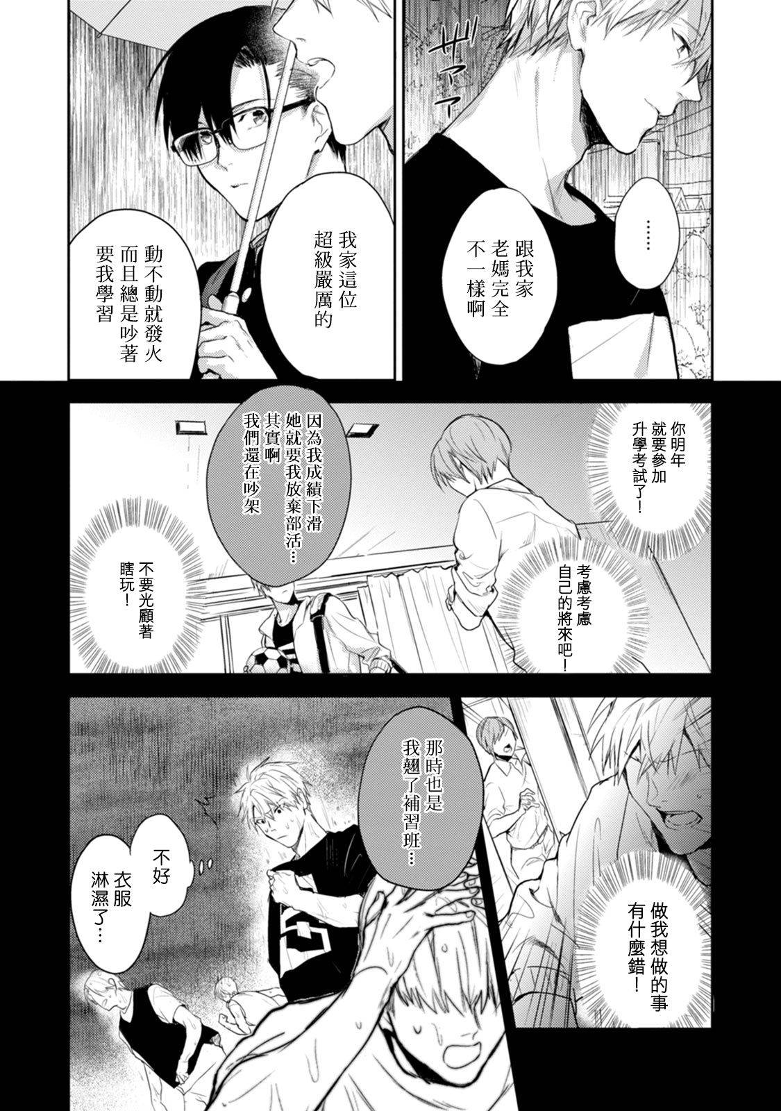 [Choco Doughnuts, Araki Yuu] Asagao wa Yoru kara Saku | 牵牛花自夜间绽放 Ch. 4 [Chinese] [Digital]