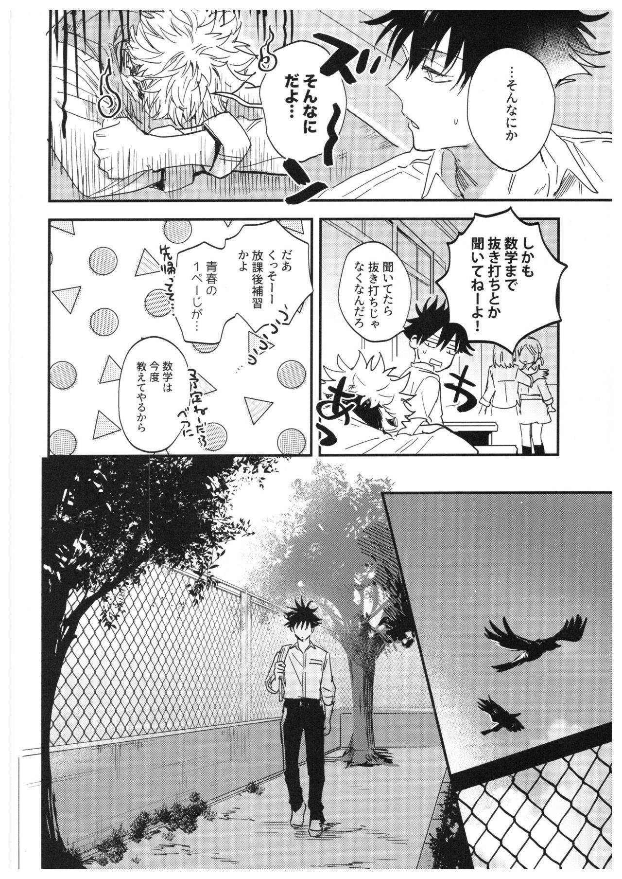 (Yougen Kinkyuu SUMMER 2021) [CANARY (bi)] Sayonara, Yesterday (Jujutsu Kaisen)