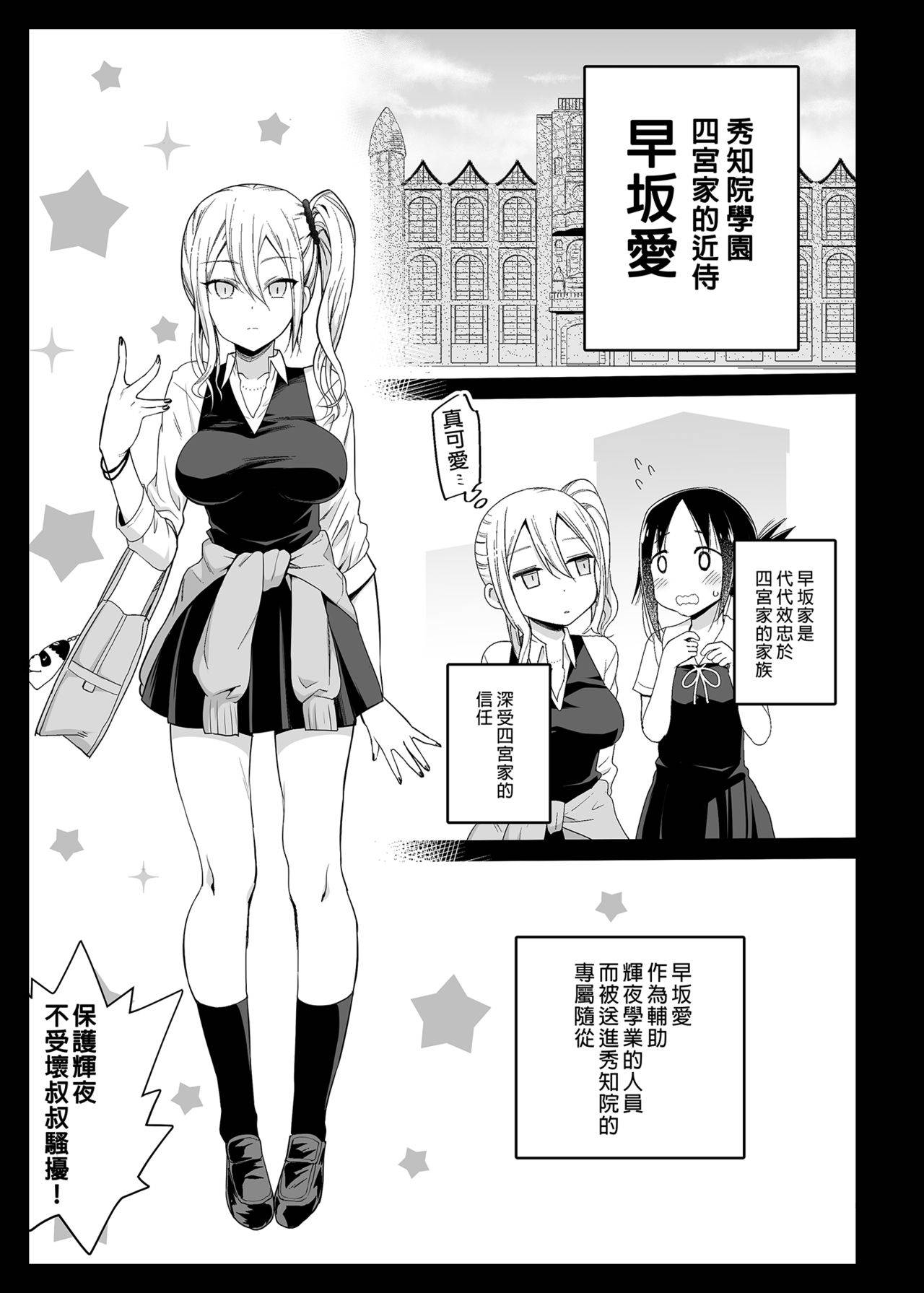 [Eromazun (Ma-kurou)] Hayasaka Ai wa H na Maid (Kaguya-sama wa Kokurasetai) [Chinese] [Decensored] [Digital]