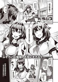 [Dramus] Dual Swap Zenpen (WEEKLY Kairakuten 2021 No. 29) [Chinese]