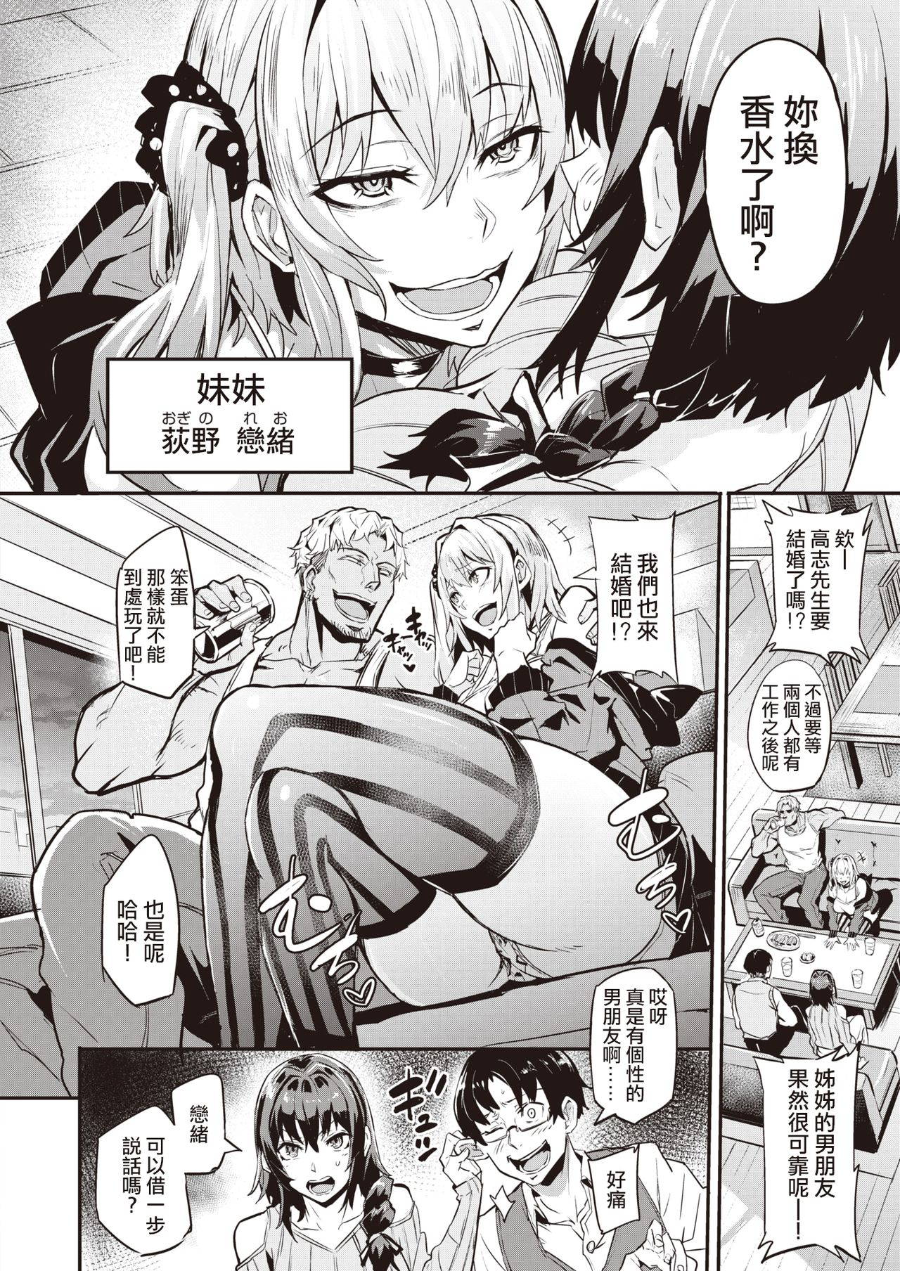 [Dramus] Dual Swap Zenpen (WEEKLY Kairakuten 2021 No. 29) [Chinese]