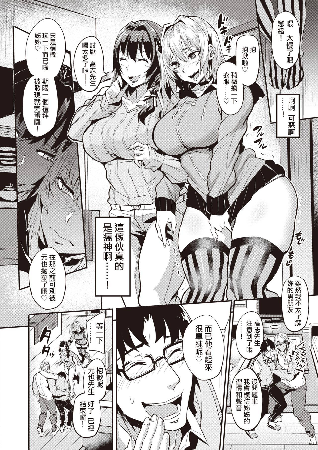 [Dramus] Dual Swap Zenpen (WEEKLY Kairakuten 2021 No. 29) [Chinese]