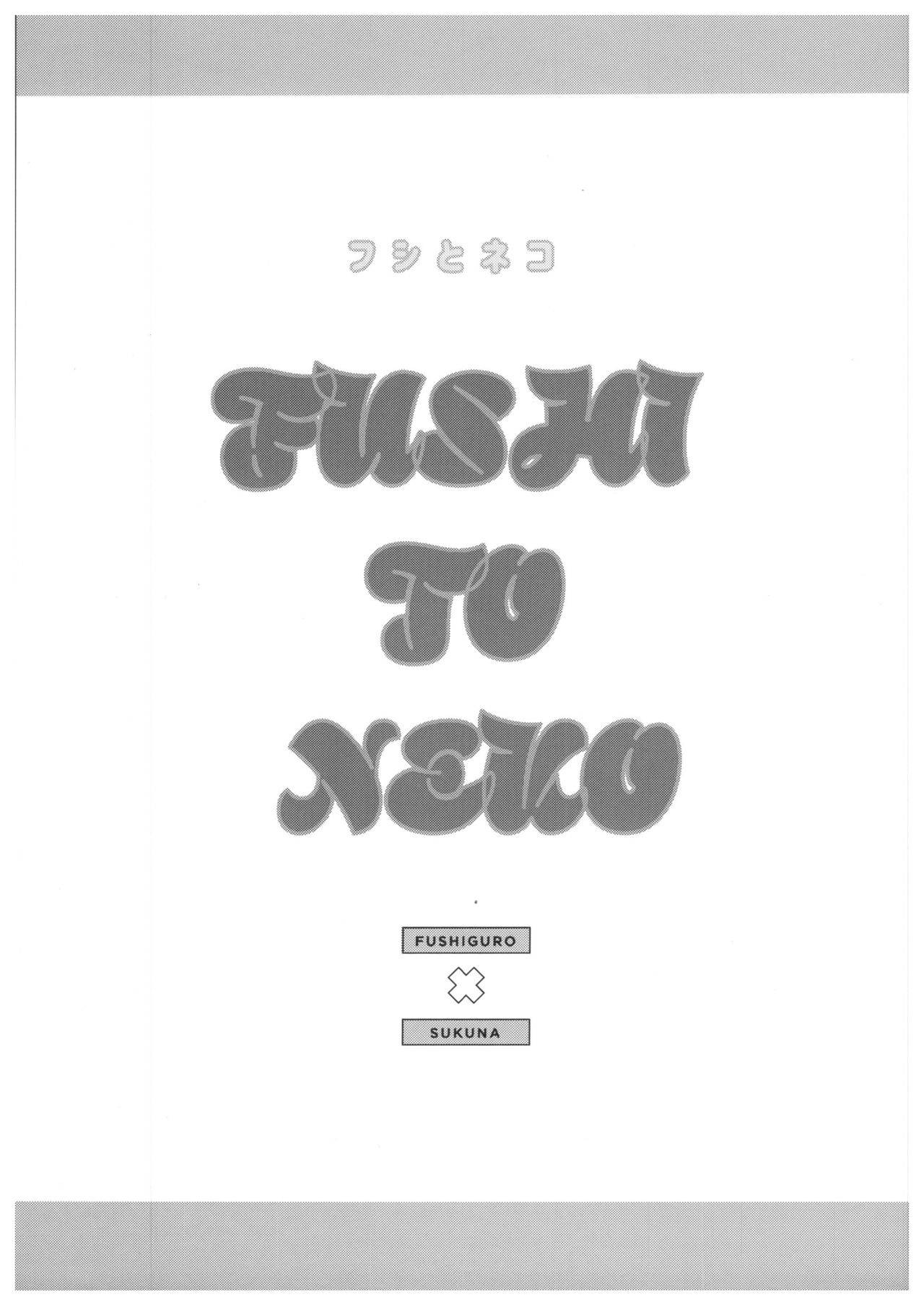 (Yougen Kinkyuu SUMMER 2021) [CANARY (bi)] FUSHI TO NEKO (Jujutsu Kaisen)