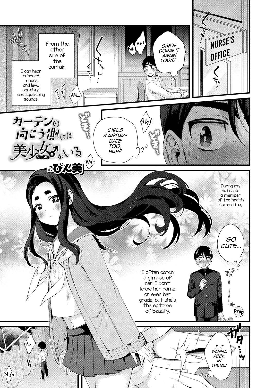 [Binbi] Curtain no Mukou Gawa ni wa Bishoujo ga iru (Otokonoko HEAVEN Vol. 51) [English] [mysterymeat3] [Digital]