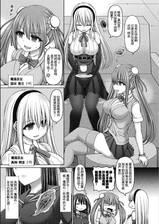 [Hashimura Aoki] Jewel Maiden Ch. 1 (COMIC AUN Kai Vol. 12)[Chinese]【羅莎莉亞漢化】