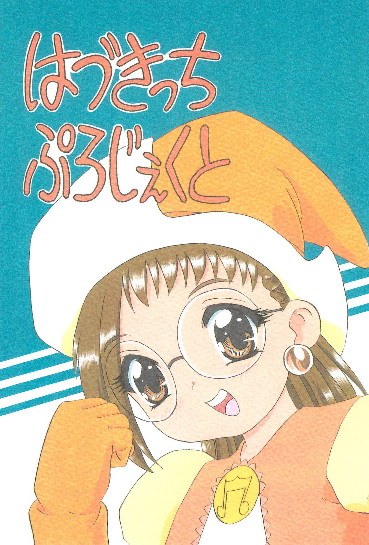 (C60) [Unknown (Kumata Katsumi, Sakakibara Bieru)] Hazukicchi Project (Ojamajo Doremi)