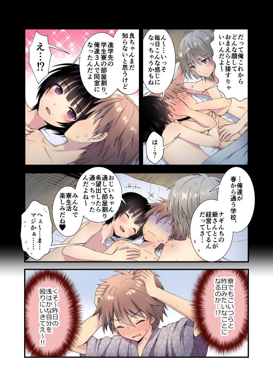 (C97) [FlowerBlade (ri.)] Nagasare 3P Sotsugyou Ryokou ~Futsuka Me~ [Digital]