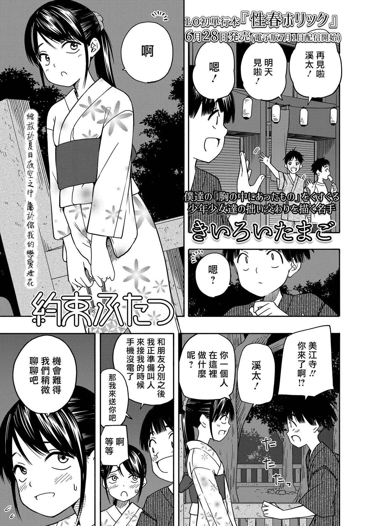 [Kiiroi Tamago] Yakusoku Futatsu (COMIC LO 2021-08) [Chinese] [一匙咖啡豆汉化组] [Digital]