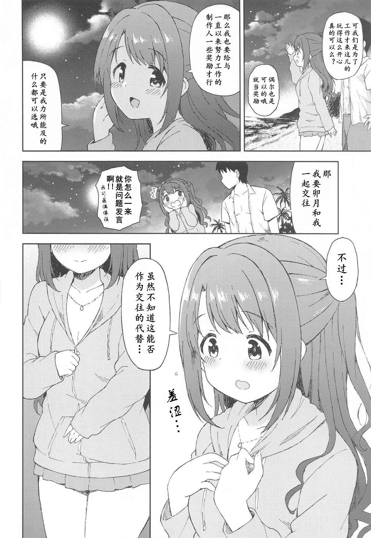 (Cute Star Festiv@l 03) [UTATANEYASHIKI (Decosuke)] Uzuki to Yoru no Beach Sex (THE IDOLM@STER CINDERELLA GIRLS)[Chinese] [黄记汉化组]