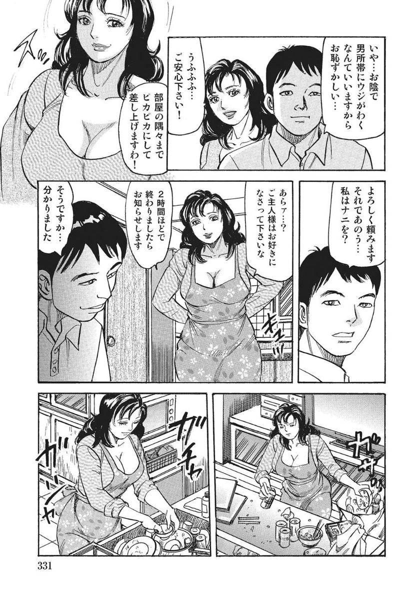 [みずしま聖]よろめき未亡人