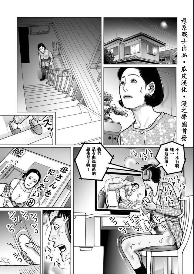 [Shimoyama Giruko] Shimai Morotomo Boshi Soukan Keikaku (Netorare Jukubo no Tsuyameki) [Chinese] [母系戰士出品·瓜皮漢化·漫之學園] [Digital]