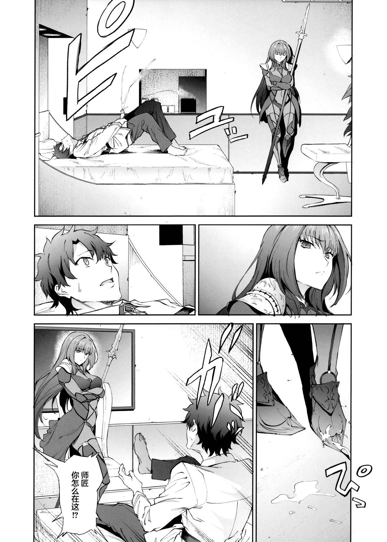 (COMIC1☆11) [EXTENDED PART (Endo Yoshiki)] Scathach-shishou ni Okasareru Hon (Fate/Grand Order) [Chinese] [黎欧x新桥月白日语社汉化]