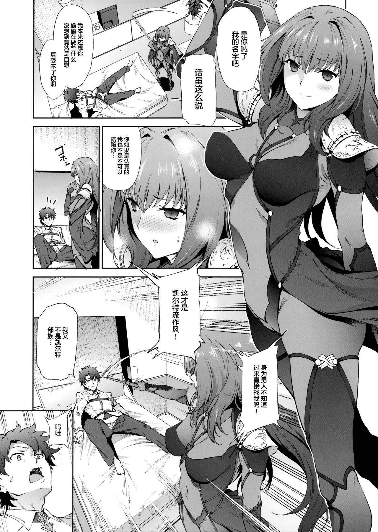 (COMIC1☆11) [EXTENDED PART (Endo Yoshiki)] Scathach-shishou ni Okasareru Hon (Fate/Grand Order) [Chinese] [黎欧x新桥月白日语社汉化]