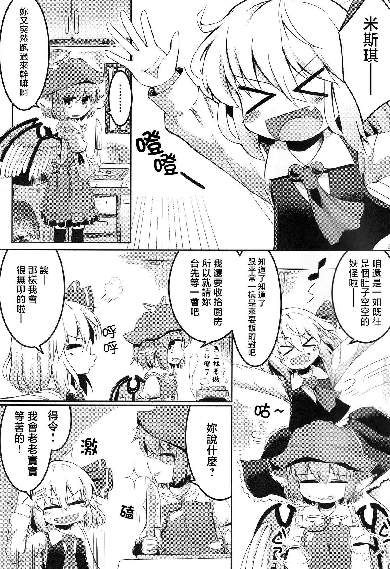 (C89) [Ramen Rice (Razy)] Itadakimasu! Okawari. (Touhou Project) [Chinese] [十的我全都要汉化组]