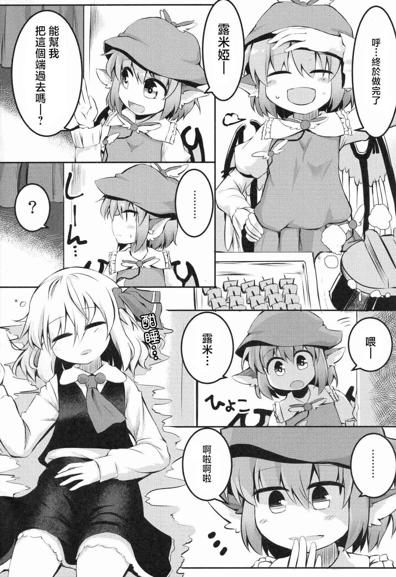 (C89) [Ramen Rice (Razy)] Itadakimasu! Okawari. (Touhou Project) [Chinese] [十的我全都要汉化组]