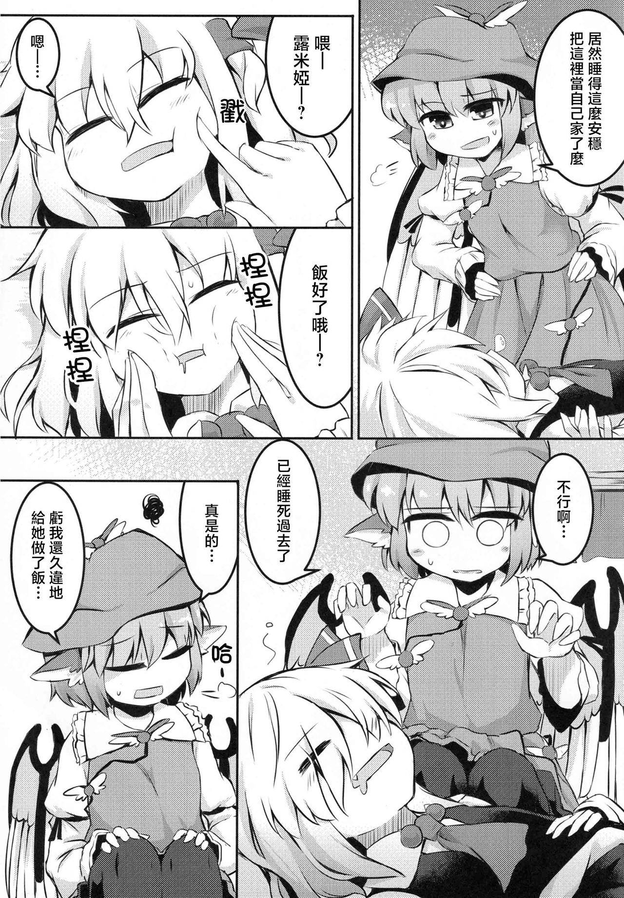 (C89) [Ramen Rice (Razy)] Itadakimasu! Okawari. (Touhou Project) [Chinese] [十的我全都要汉化组]