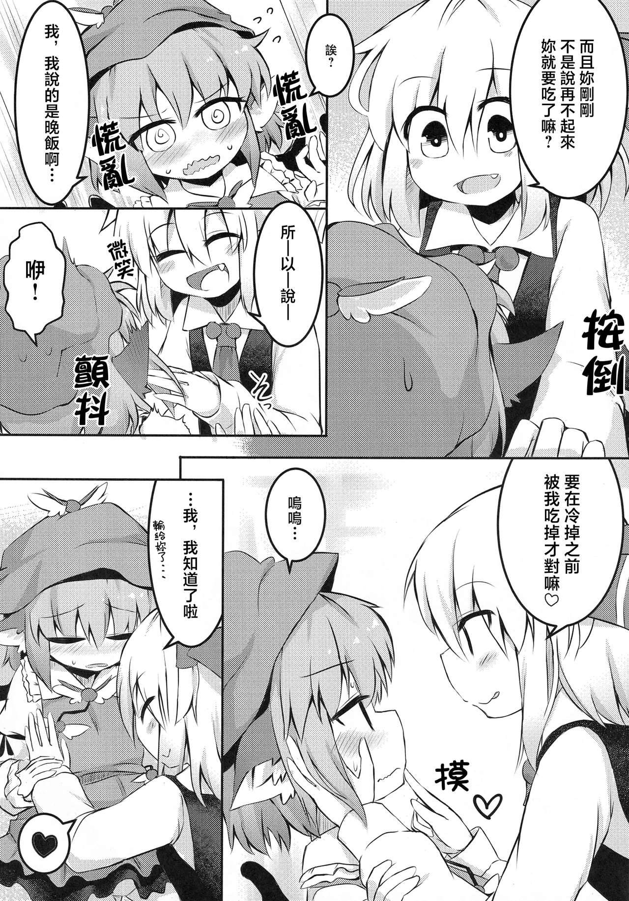 (C89) [Ramen Rice (Razy)] Itadakimasu! Okawari. (Touhou Project) [Chinese] [十的我全都要汉化组]