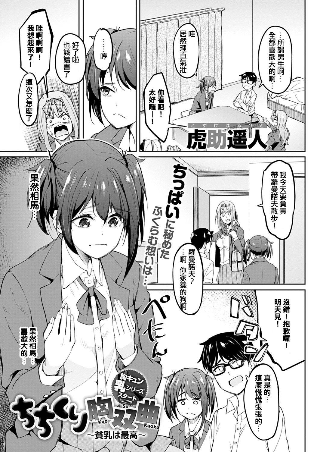 [Kosuke Haruhito] Chichikuri Kyousoukyoku -Hinnyou ha Saikou (COMIC Anthurium 2021-08) [Chinese] [e04a8678翻譯] [Digital]