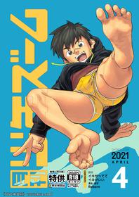 [Shounen Zoom (Shigemaru Shigeru)] Gekkan Shounen Zoom 2021-04 [Chinese] [同文城] [Digital]