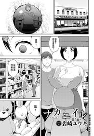 [Iwasaki Yuuki] Naka ni Iru (COMIC BAVEL 2021-09) [Chinese] [漢化組漢化組×我尻故我在] [Digital]