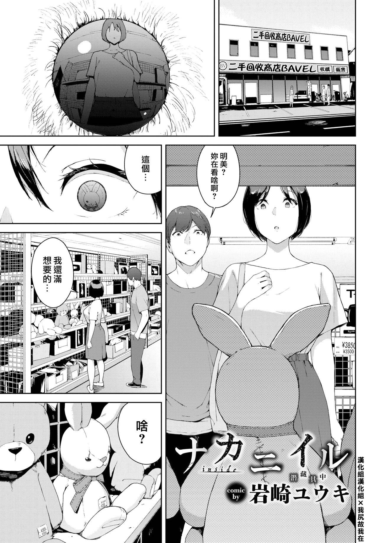 [Iwasaki Yuuki] Naka ni Iru (COMIC BAVEL 2021-09) [Chinese] [漢化組漢化組×我尻故我在] [Digital]