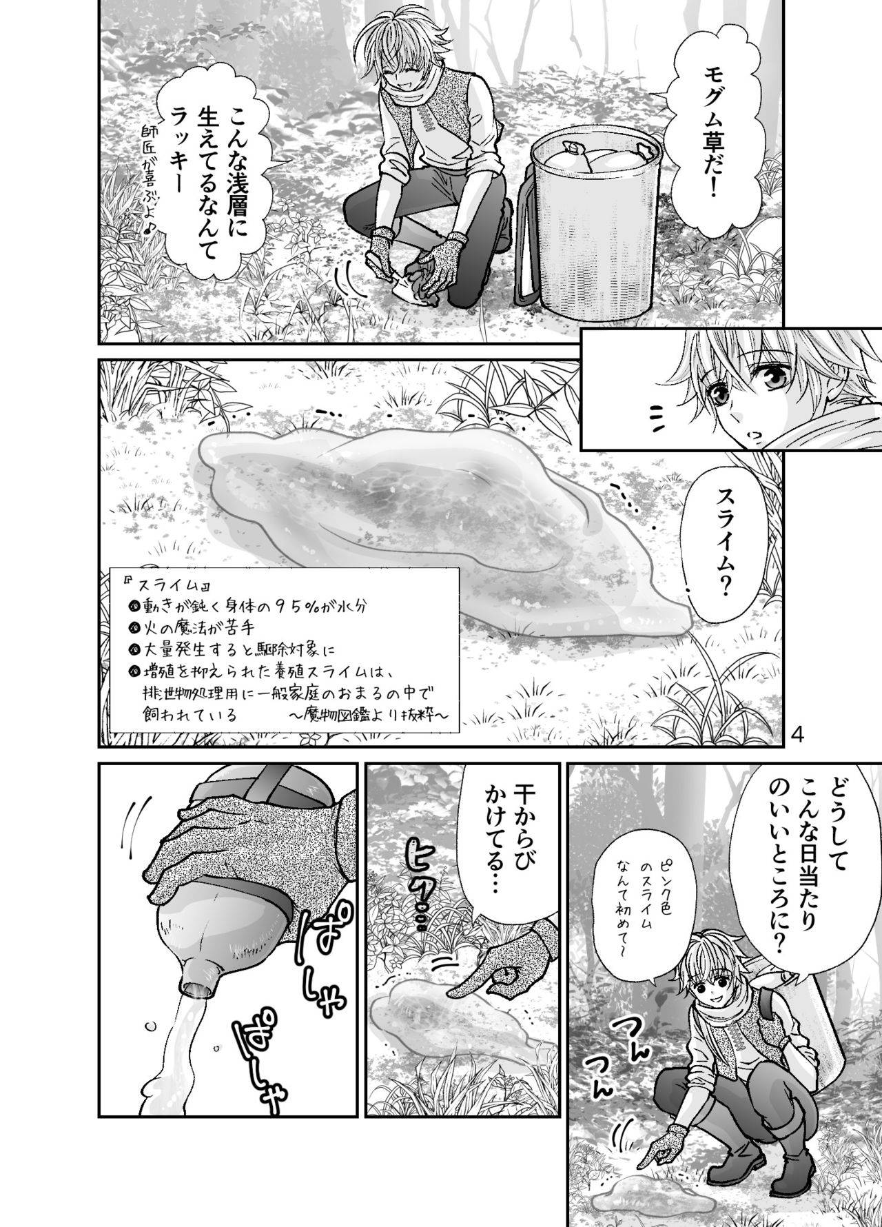 [SORAMAMET] Shota Seinen to Pink Slime no Ongaeshi