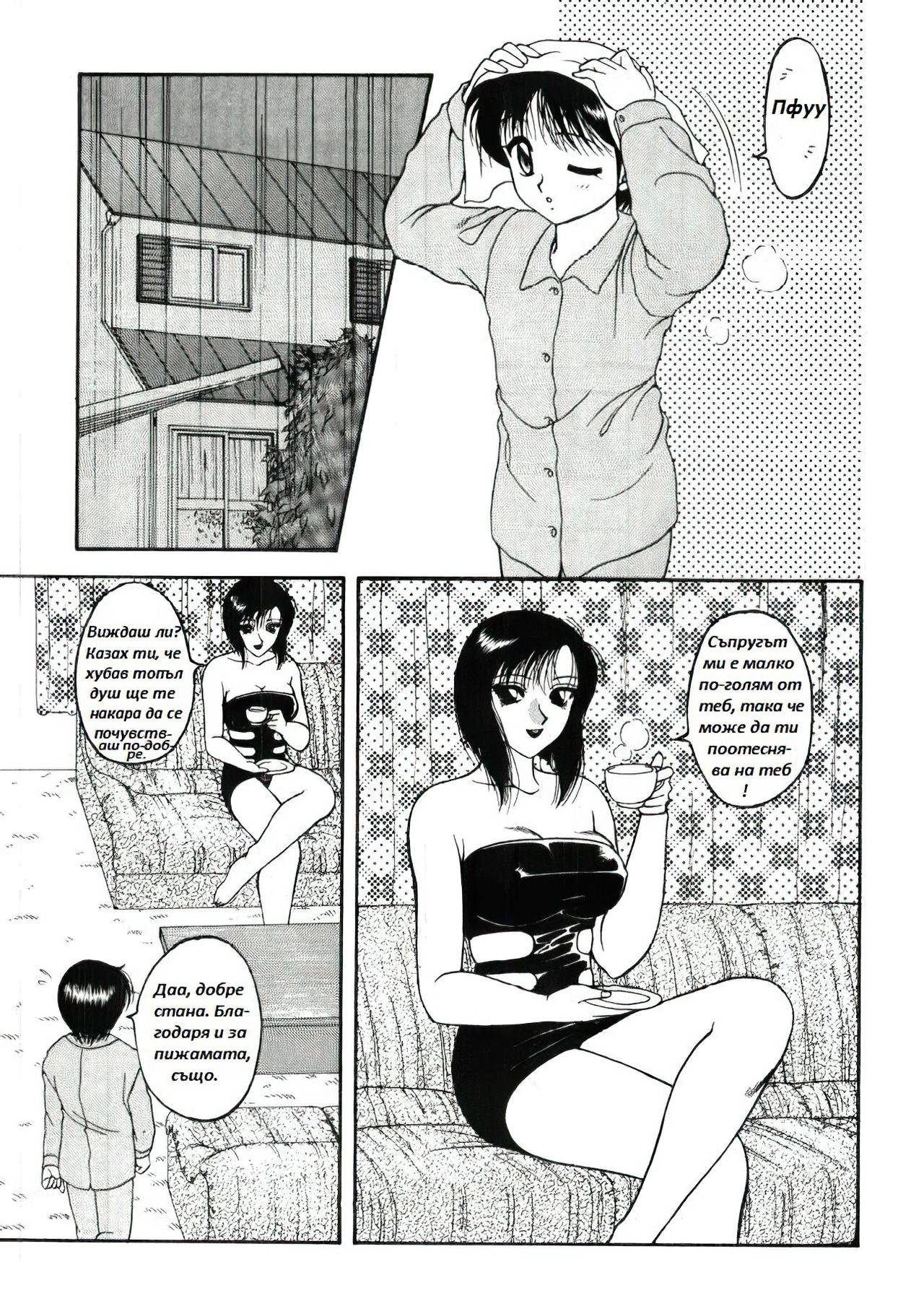 [Wolf Ogami] Super Family Complex / Super Taboo Ch. 13 / Супер Табу Чаптър 13 [Bulgarian]