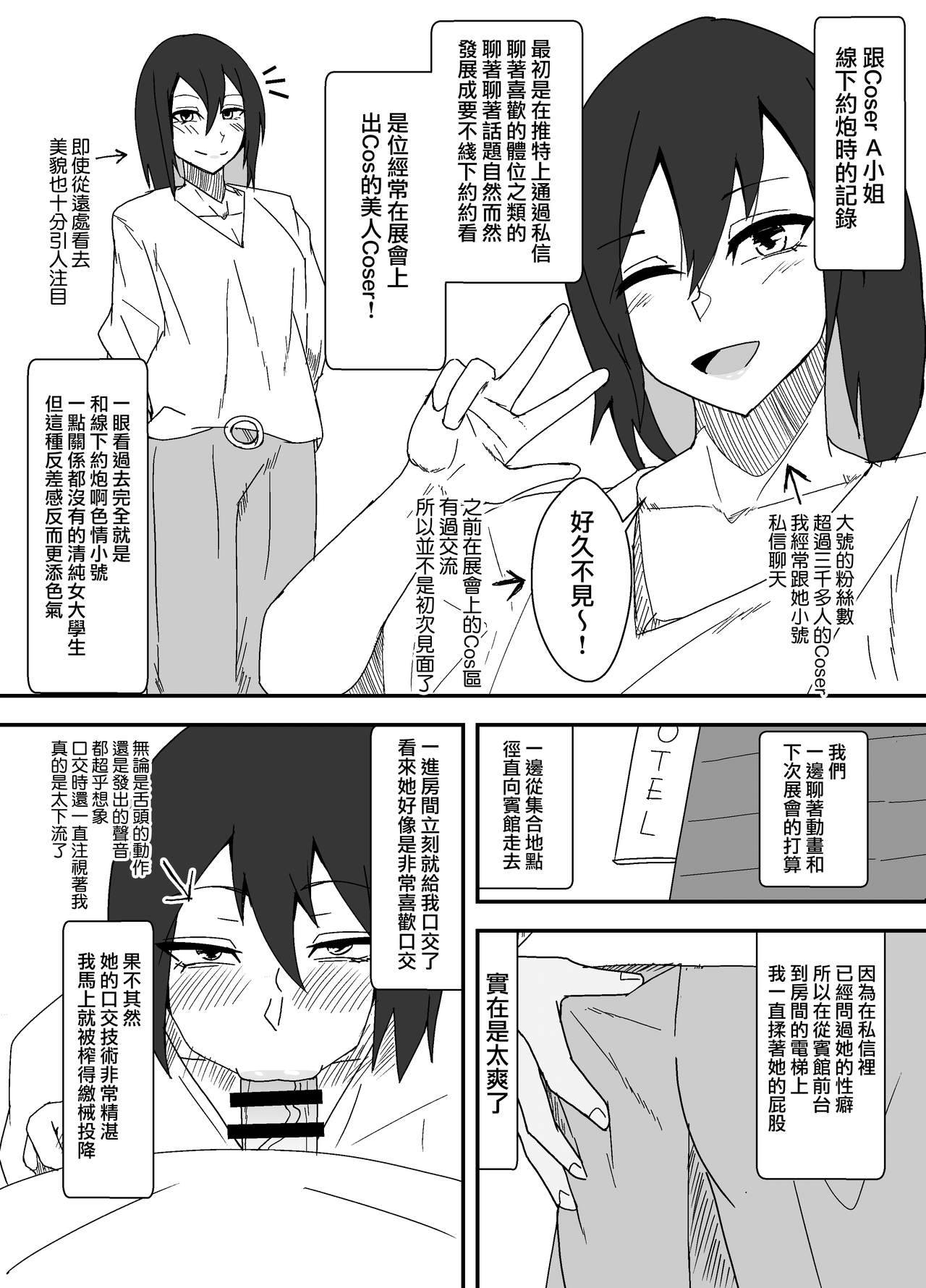 [yatsuatari (Ardens)] Off-Pako Repo Manga Matome Hon [Chinese] [無邪気漢化組]