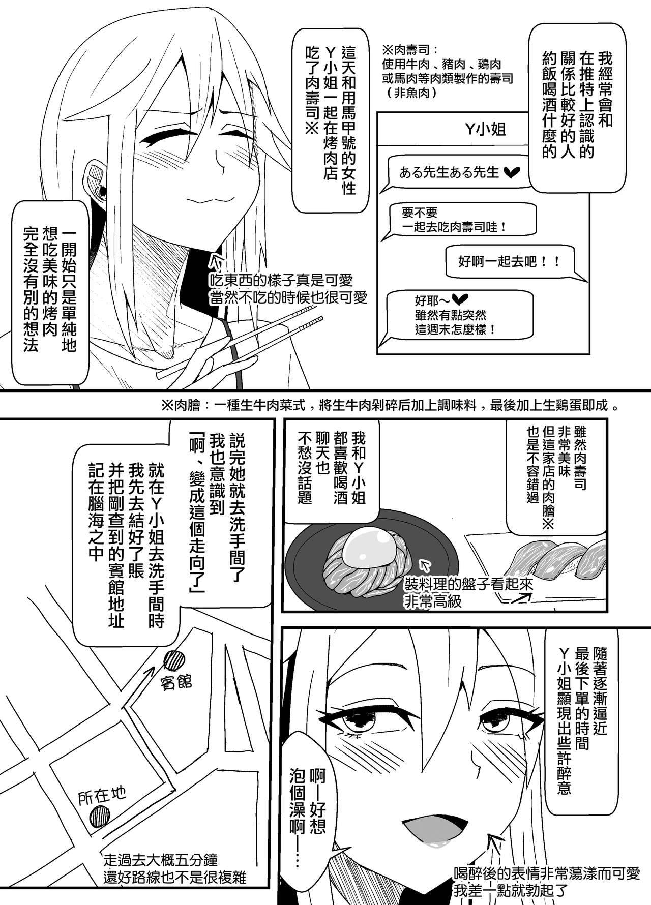 [yatsuatari (Ardens)] Off-Pako Repo Manga Matome Hon [Chinese] [無邪気漢化組]