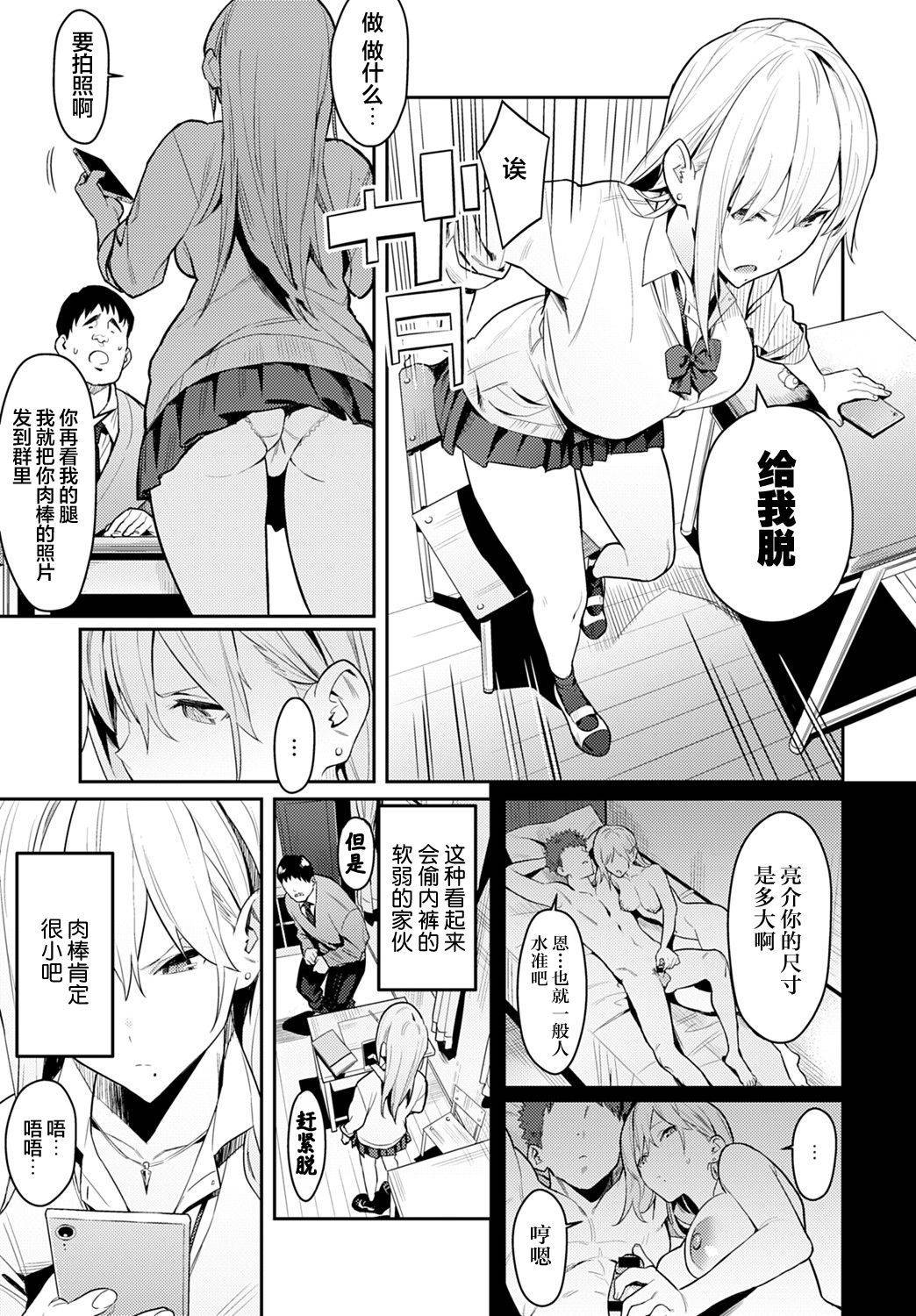 [Enokido] Bijyo to Yajyuu ~Gyaru to Kimoota~ | The Beauty and The Beast ~The Gyaru and The Disgusting Otaku~ (COMIC Anthurium 2021-08) [Chinese] [羅莎莉亞漢化] [Digital]