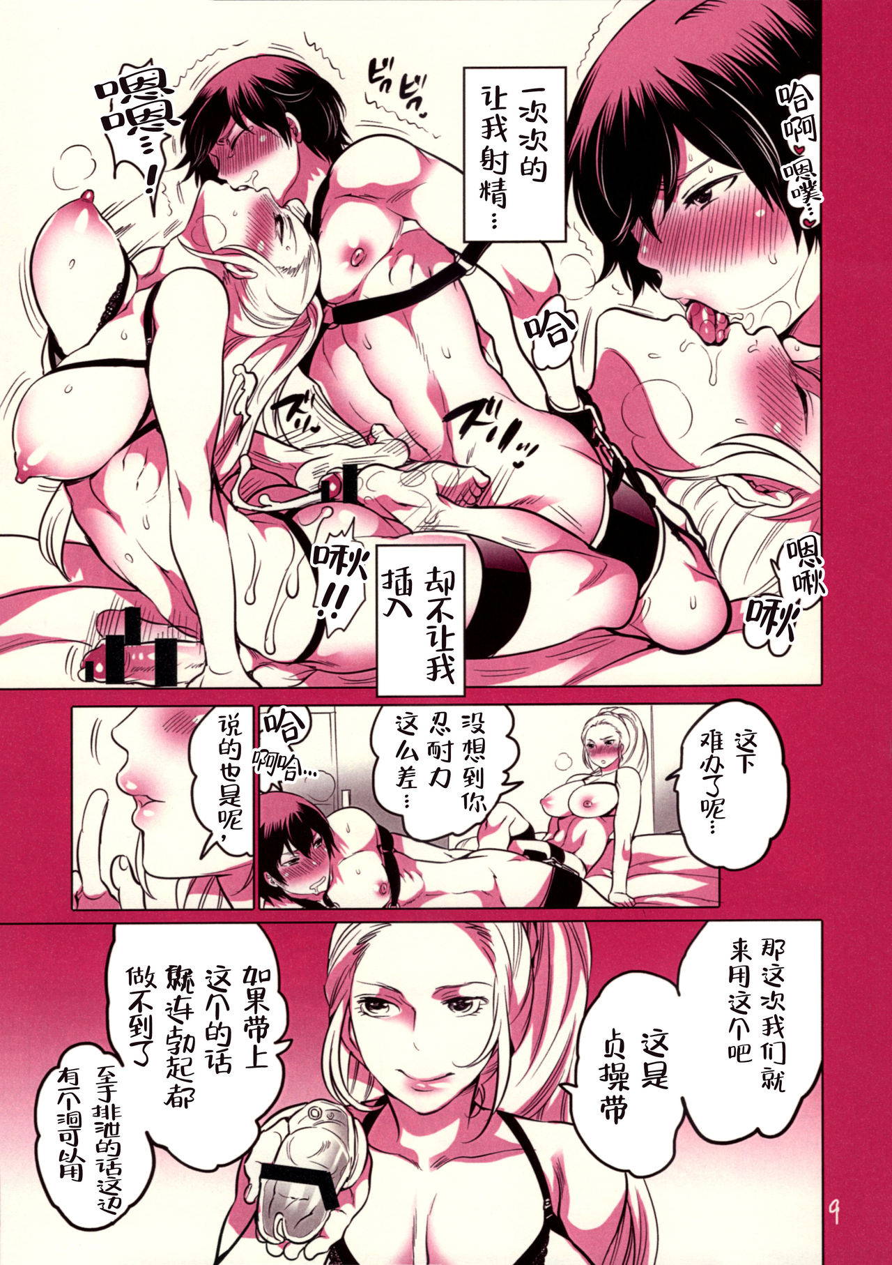 (C89) [HONEY QP (Inochi Wazuka)] Kachiku Shounen Shasei Kanri (Devil Summoner: Soul Hackers)[Chinese] [不可视汉化]