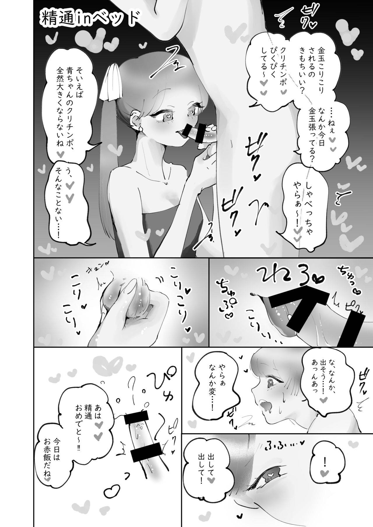 [テリヤキササミ丼 (照焼ささみ)] ※ミニ漫画集 精通パラレル ミニ漫画集