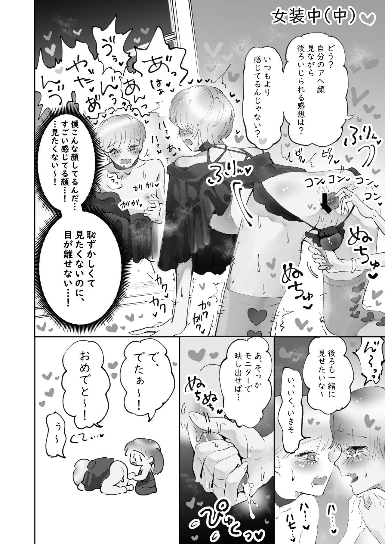 [テリヤキササミ丼 (照焼ささみ)] ※ミニ漫画集 精通パラレル ミニ漫画集