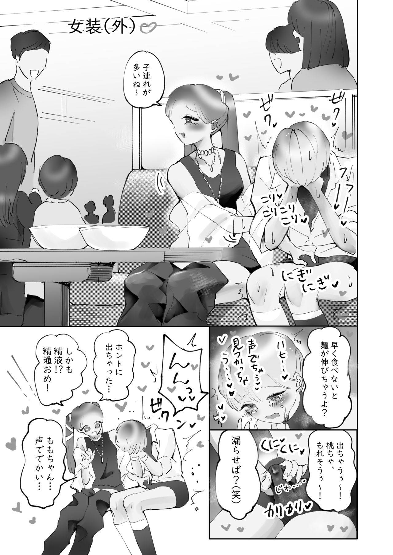 [テリヤキササミ丼 (照焼ささみ)] ※ミニ漫画集 精通パラレル ミニ漫画集