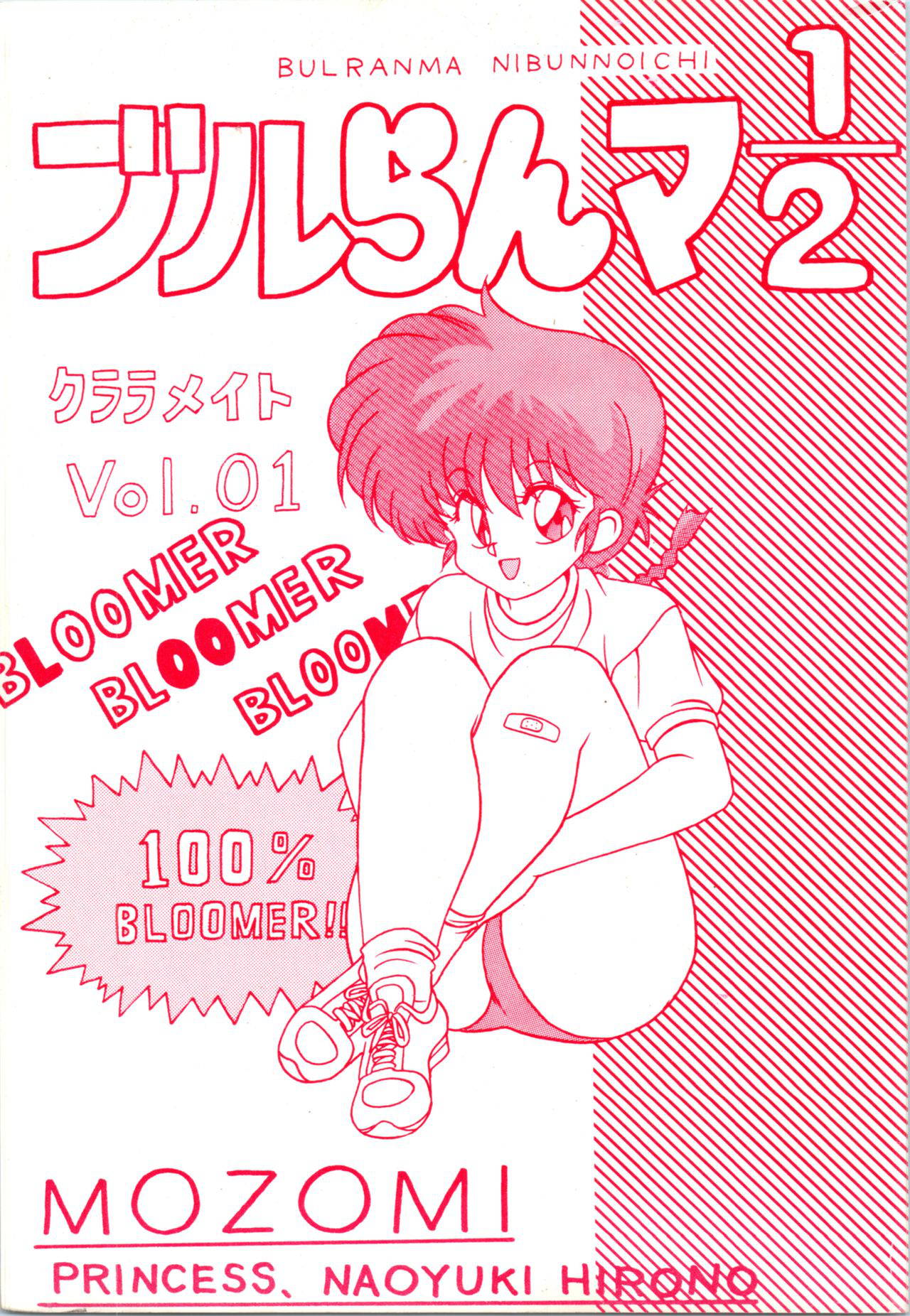 [Klaramate (Various)] Klaramate Vol. 1 Bulranma 1/2 (Ranma 1/2)